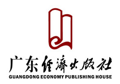廣東經濟出版社